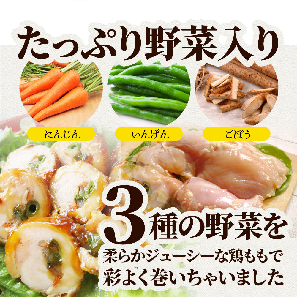 チキンロール 惣菜 たっぷり 野菜 3種 1本入り レンジで 簡単 温めるだけ おつまみ 冷凍弁当 グルメ
