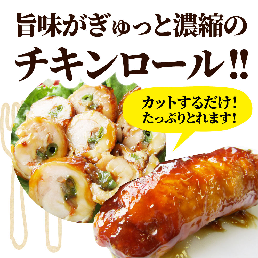 チキンロール 惣菜 たっぷり 野菜 3種 1本入り レンジで 簡単 温めるだけ おつまみ 冷凍弁当 グルメ
