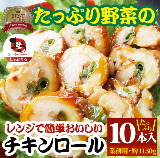 チキンロール 惣菜 たっぷり 野菜 3種 10本入り レンジで 簡単 温めるだけ おつまみ 冷凍弁当 グルメ