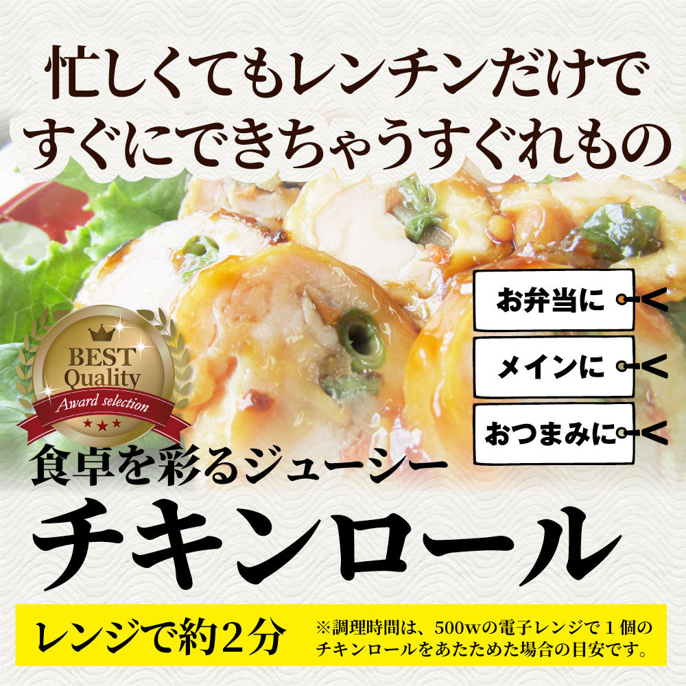 チキンロール 惣菜 たっぷり 野菜 3種 1本入り レンジで 簡単 温めるだけ おつまみ 冷凍弁当 グルメ