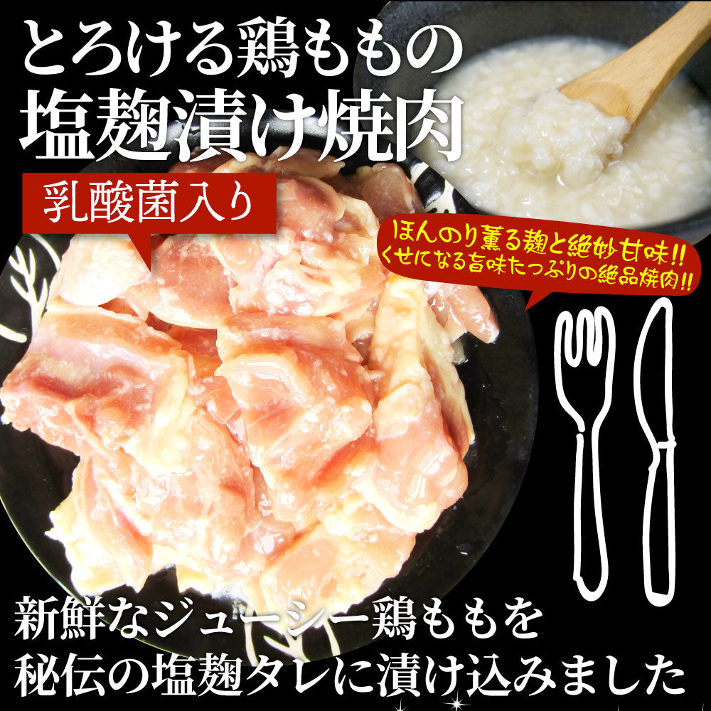 鶏もも 塩麹漬け 1kg (500g×2) BBQ 焼肉 バーベキュー 鶏肉 アウトドア お中元 ギフト 食品 プレゼント 業務用 キャンプ キャンプ飯