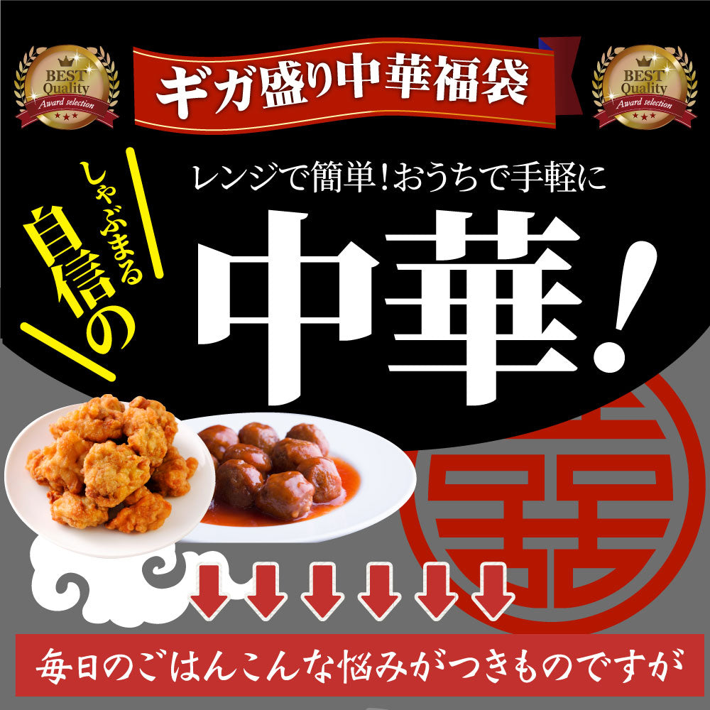 中華 点心 惣菜 《ギガ盛り総重量5.8kg》 福袋 冷凍 セット 餃子 焼売 小籠包 唐揚げ チャーハン 焼飯 肉団子 焼豚 肉 お中元 ギフト 2022 食べ物 食品 誕生日