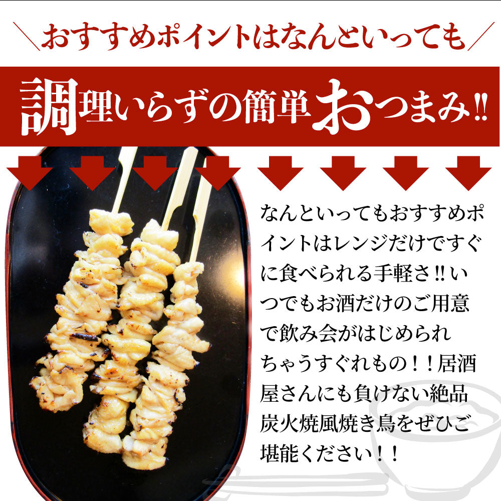 炭火 焼鳥 かわ串 20本 惣菜 やきとり 焼き鳥 温めるだけ 湯煎 ヤキトリ おつまみ あすつく 冷凍食品