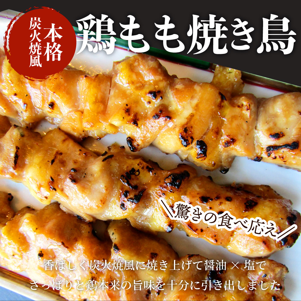 炭火 焼鳥 もも串 20本 惣菜 やきとり 焼き鳥 温めるだけ 湯煎 ヤキトリ おつまみ あすつく 冷凍食品