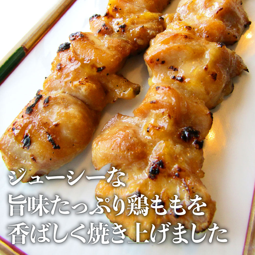 炭火 焼鳥 もも串 20本 惣菜 やきとり 焼き鳥 温めるだけ 湯煎 ヤキトリ おつまみ あすつく 冷凍食品